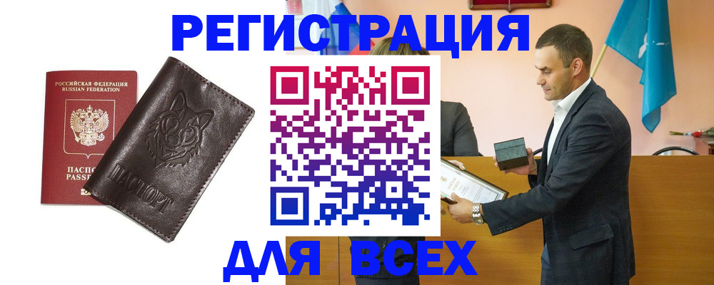 купить прописку в Мурино